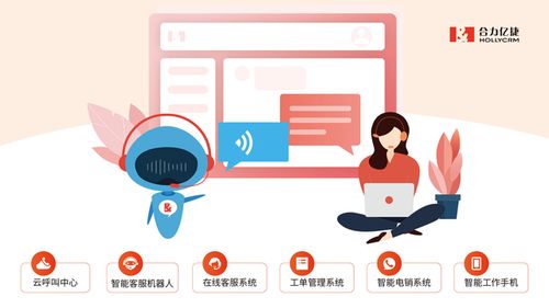 合力亿捷荣膺年度推荐品牌，荣获最佳智能云客服系统供应商奖，引领物联网应用服务新篇章